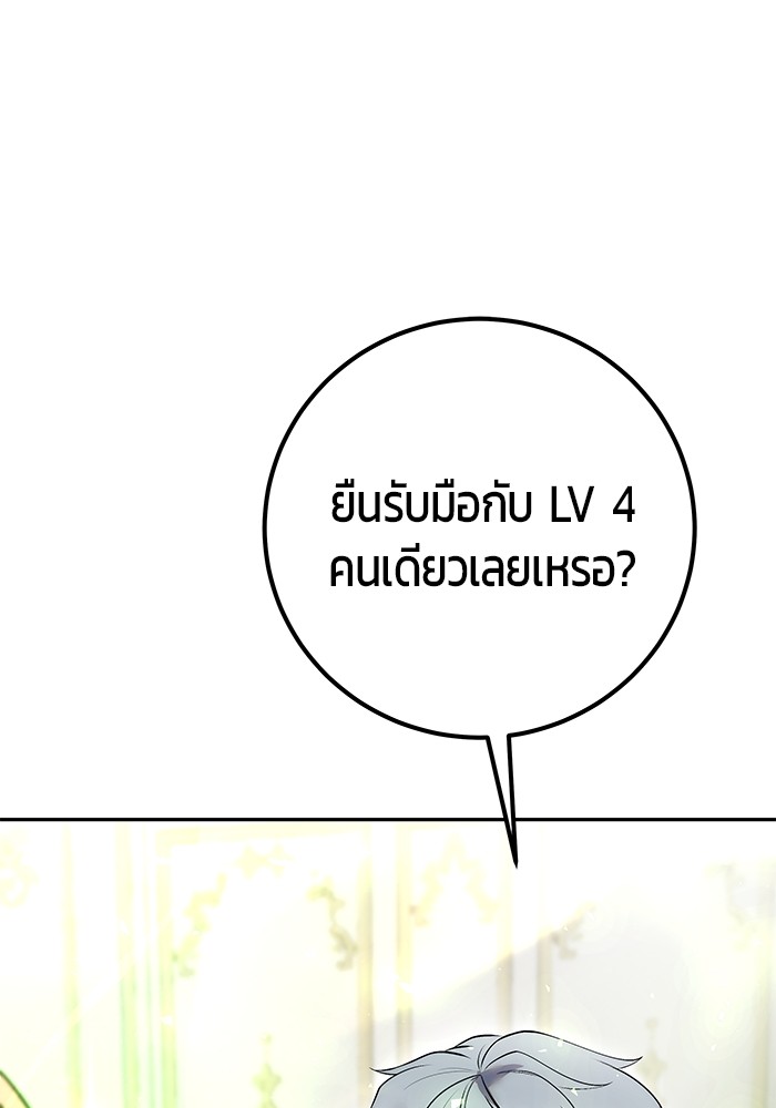 Secretly More Powerful Than the Hero แกร่งเกินผู้กล้า แต่ซ่าไม่ได้ ตอนที่ 37 page 60