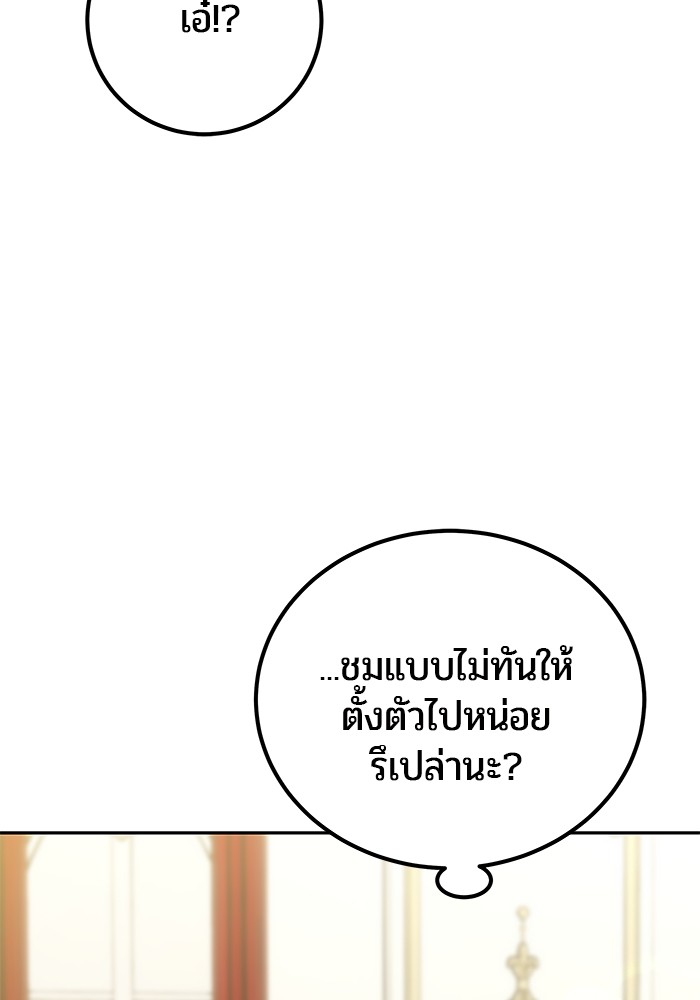 Secretly More Powerful Than the Hero แกร่งเกินผู้กล้า แต่ซ่าไม่ได้ ตอนที่ 37 page 65