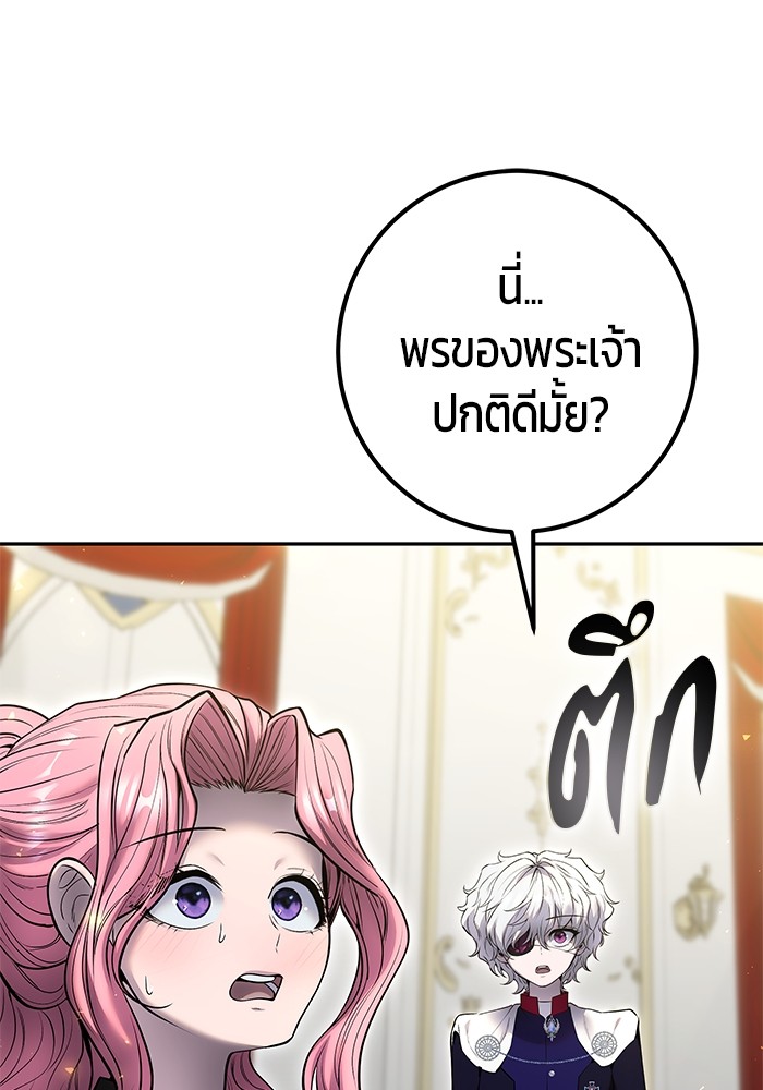 Secretly More Powerful Than the Hero แกร่งเกินผู้กล้า แต่ซ่าไม่ได้ ตอนที่ 37 page 66