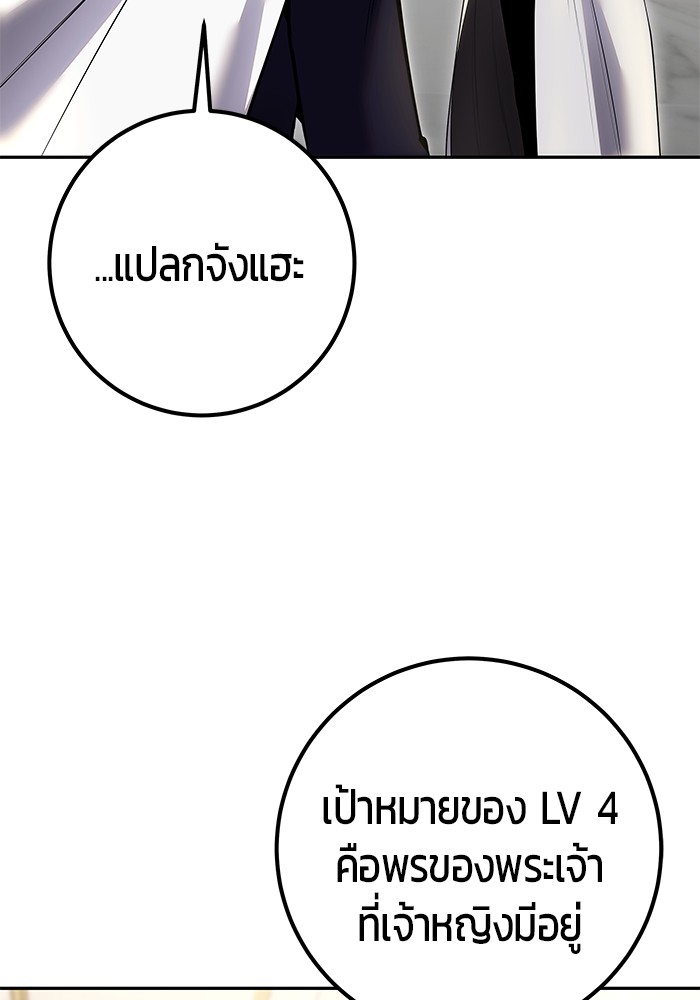 Secretly More Powerful Than the Hero แกร่งเกินผู้กล้า แต่ซ่าไม่ได้ ตอนที่ 37 page 69