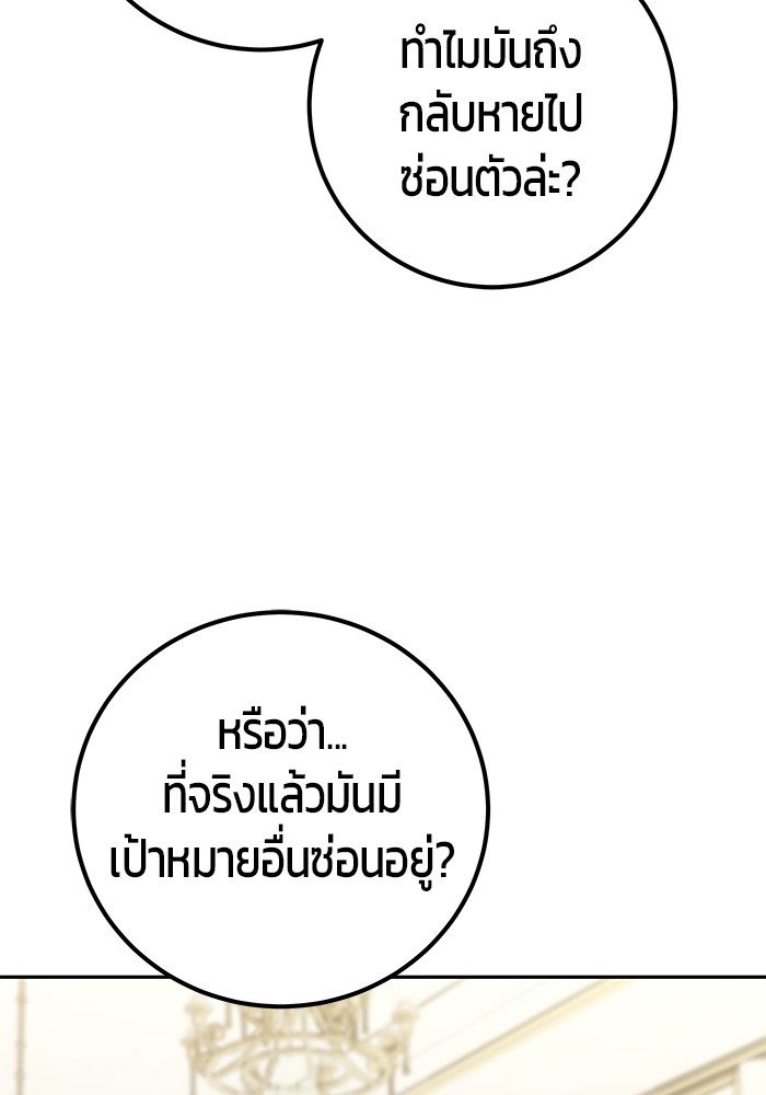 Secretly More Powerful Than the Hero แกร่งเกินผู้กล้า แต่ซ่าไม่ได้ ตอนที่ 37 page 71