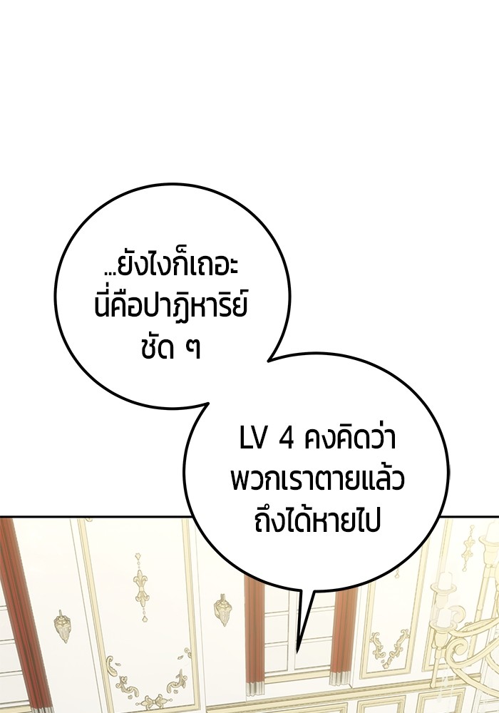 Secretly More Powerful Than the Hero แกร่งเกินผู้กล้า แต่ซ่าไม่ได้ ตอนที่ 37 page 73