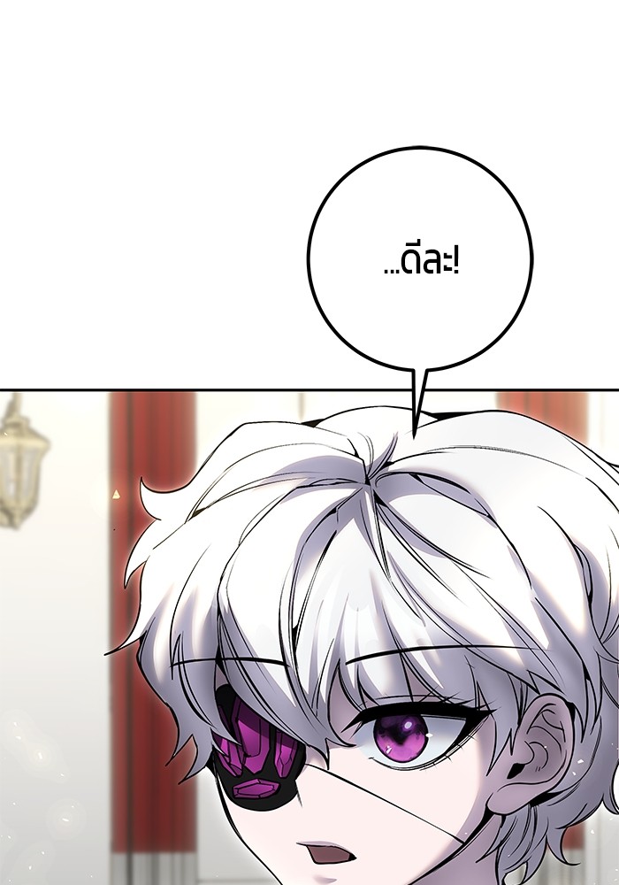 Secretly More Powerful Than the Hero แกร่งเกินผู้กล้า แต่ซ่าไม่ได้ ตอนที่ 37 page 75