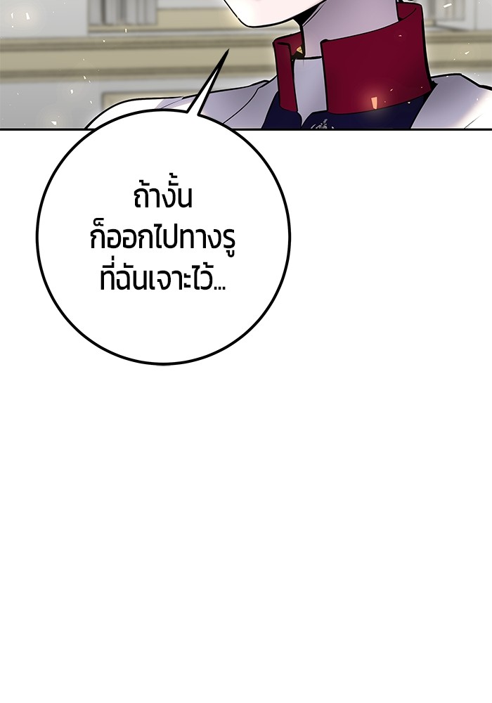 Secretly More Powerful Than the Hero แกร่งเกินผู้กล้า แต่ซ่าไม่ได้ ตอนที่ 37 page 76