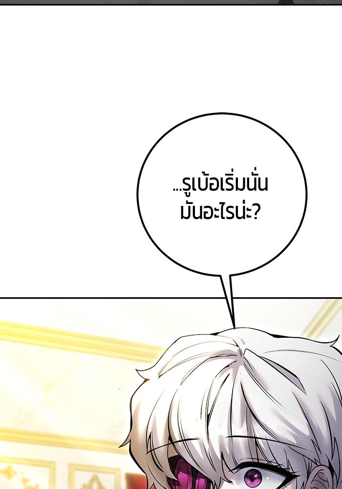 Secretly More Powerful Than the Hero แกร่งเกินผู้กล้า แต่ซ่าไม่ได้ ตอนที่ 37 page 79