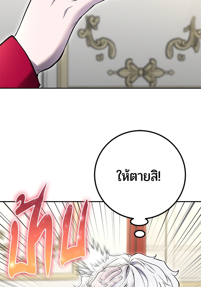 Secretly More Powerful Than the Hero แกร่งเกินผู้กล้า แต่ซ่าไม่ได้ ตอนที่ 37 page 84
