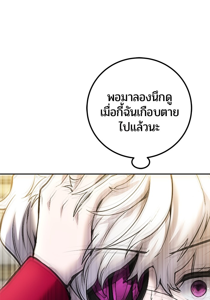Secretly More Powerful Than the Hero แกร่งเกินผู้กล้า แต่ซ่าไม่ได้ ตอนที่ 37 page 86