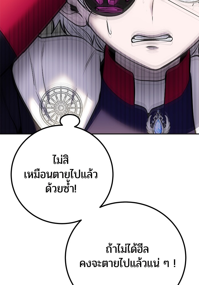 Secretly More Powerful Than the Hero แกร่งเกินผู้กล้า แต่ซ่าไม่ได้ ตอนที่ 37 page 87
