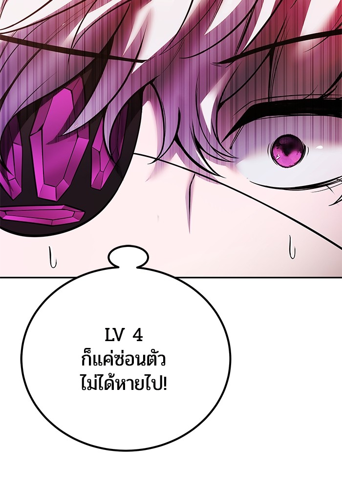 Secretly More Powerful Than the Hero แกร่งเกินผู้กล้า แต่ซ่าไม่ได้ ตอนที่ 37 page 89