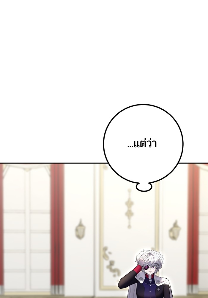 Secretly More Powerful Than the Hero แกร่งเกินผู้กล้า แต่ซ่าไม่ได้ ตอนที่ 37 page 90