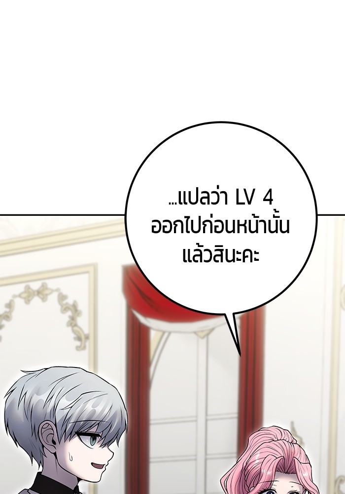 Secretly More Powerful Than the Hero แกร่งเกินผู้กล้า แต่ซ่าไม่ได้ ตอนที่ 37 page 97