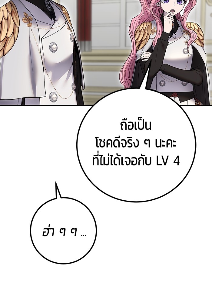 Secretly More Powerful Than the Hero แกร่งเกินผู้กล้า แต่ซ่าไม่ได้ ตอนที่ 37 page 98