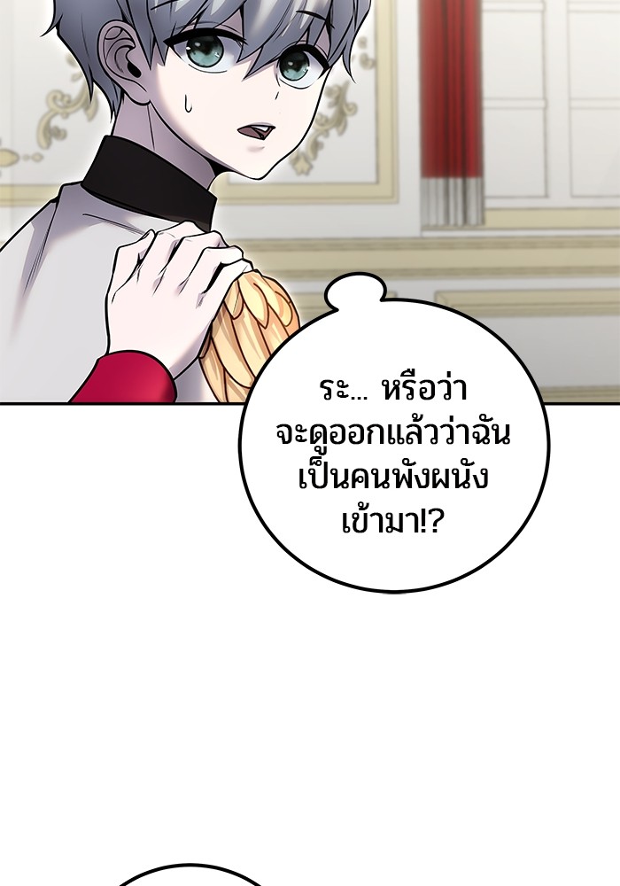 Secretly More Powerful Than the Hero แกร่งเกินผู้กล้า แต่ซ่าไม่ได้ ตอนที่ 37 page 101