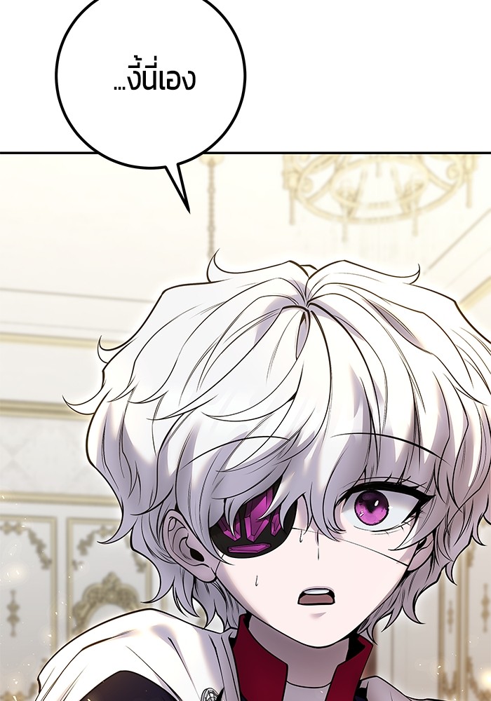 Secretly More Powerful Than the Hero แกร่งเกินผู้กล้า แต่ซ่าไม่ได้ ตอนที่ 37 page 102