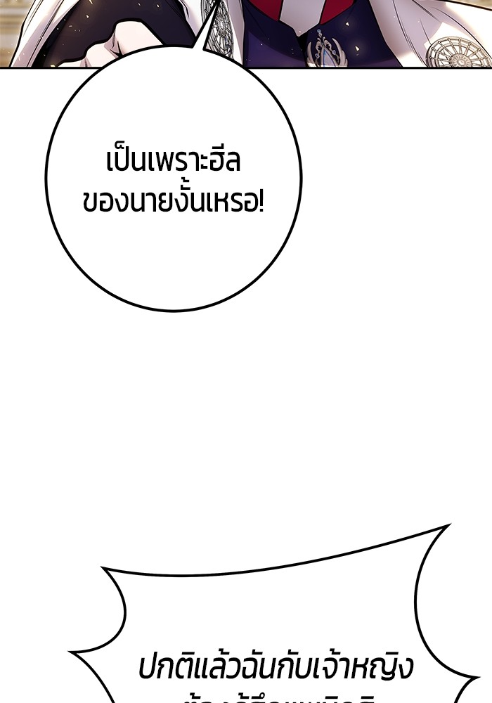 Secretly More Powerful Than the Hero แกร่งเกินผู้กล้า แต่ซ่าไม่ได้ ตอนที่ 37 page 103