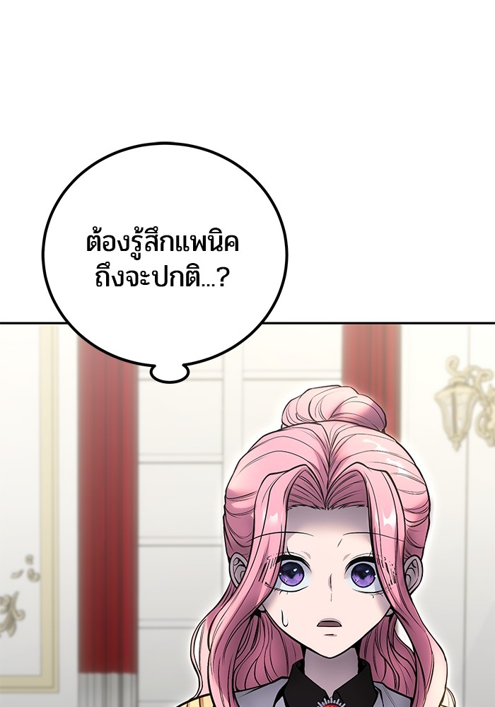 Secretly More Powerful Than the Hero แกร่งเกินผู้กล้า แต่ซ่าไม่ได้ ตอนที่ 37 page 108