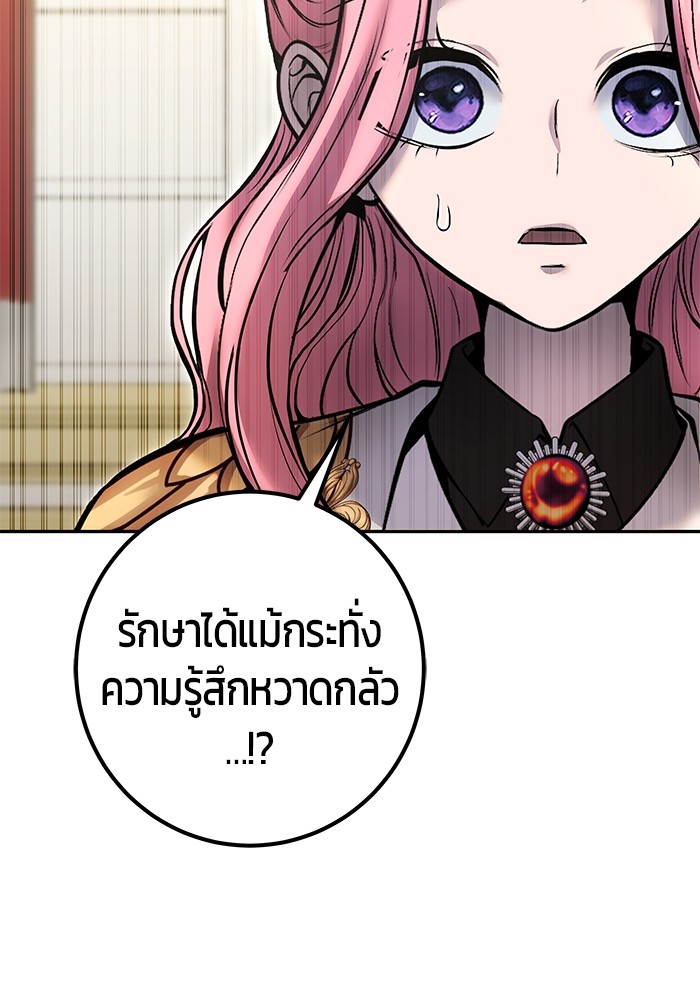 Secretly More Powerful Than the Hero แกร่งเกินผู้กล้า แต่ซ่าไม่ได้ ตอนที่ 37 page 110