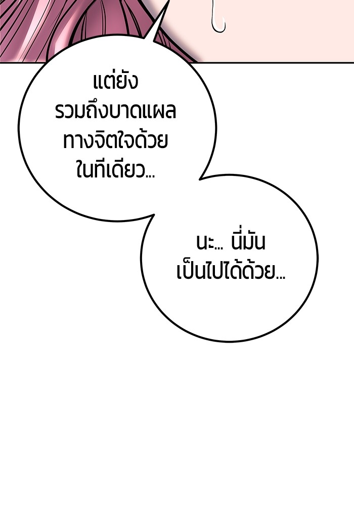 Secretly More Powerful Than the Hero แกร่งเกินผู้กล้า แต่ซ่าไม่ได้ ตอนที่ 37 page 112