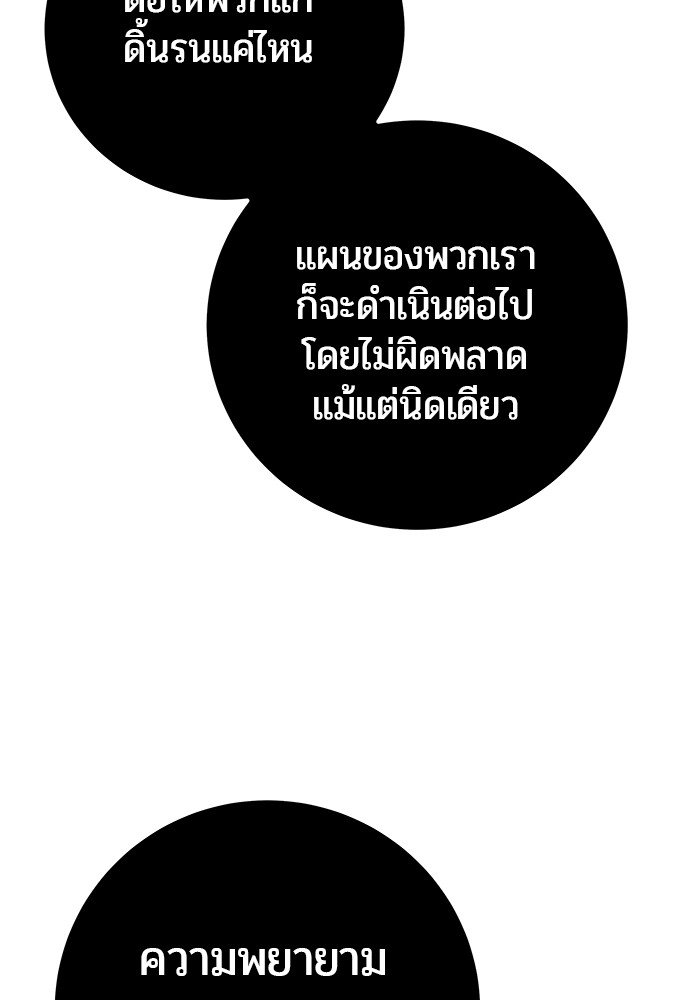 Secretly More Powerful Than the Hero แกร่งเกินผู้กล้า แต่ซ่าไม่ได้ ตอนที่ 37 page 119