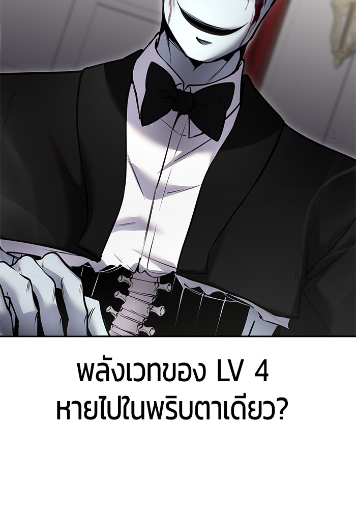Secretly More Powerful Than the Hero แกร่งเกินผู้กล้า แต่ซ่าไม่ได้ ตอนที่ 37 page 131