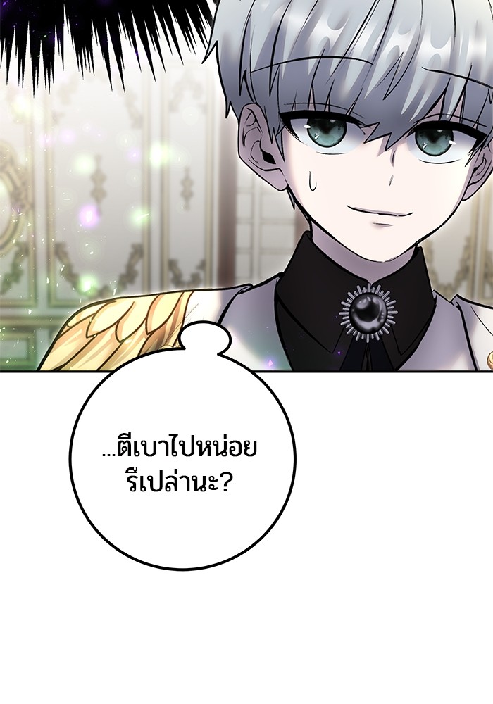 Secretly More Powerful Than the Hero แกร่งเกินผู้กล้า แต่ซ่าไม่ได้ ตอนที่ 37 page 136