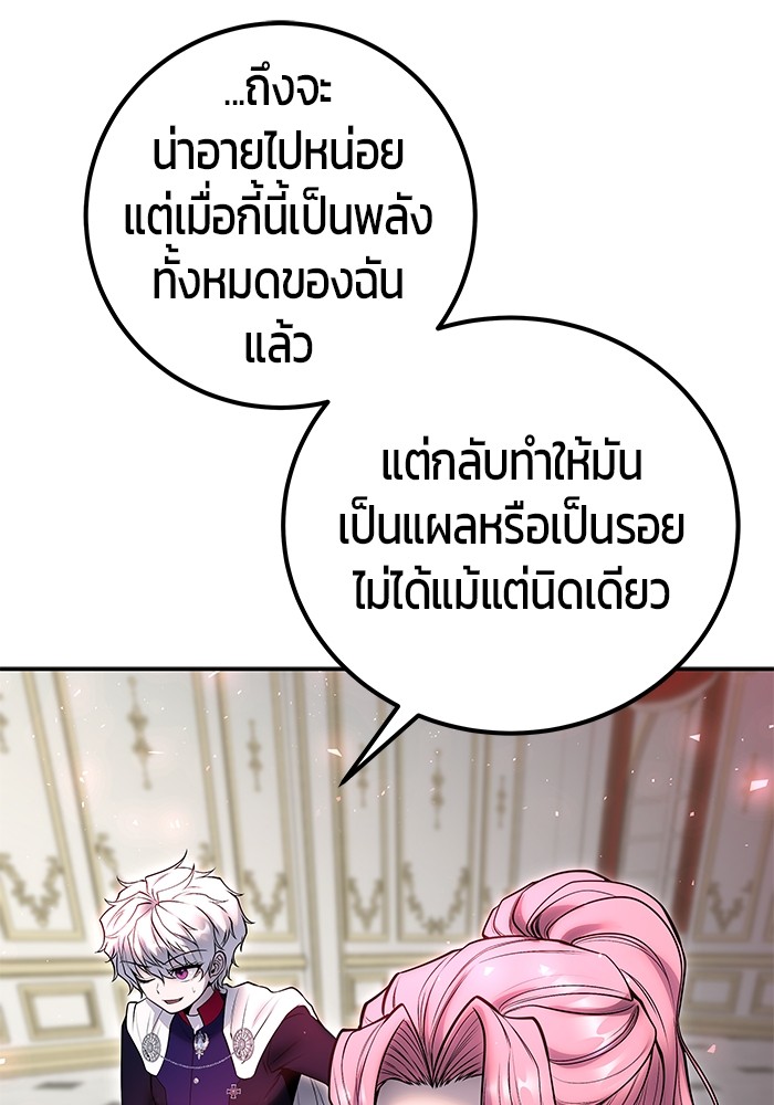 Secretly More Powerful Than the Hero แกร่งเกินผู้กล้า แต่ซ่าไม่ได้ ตอนที่ 37 page 152