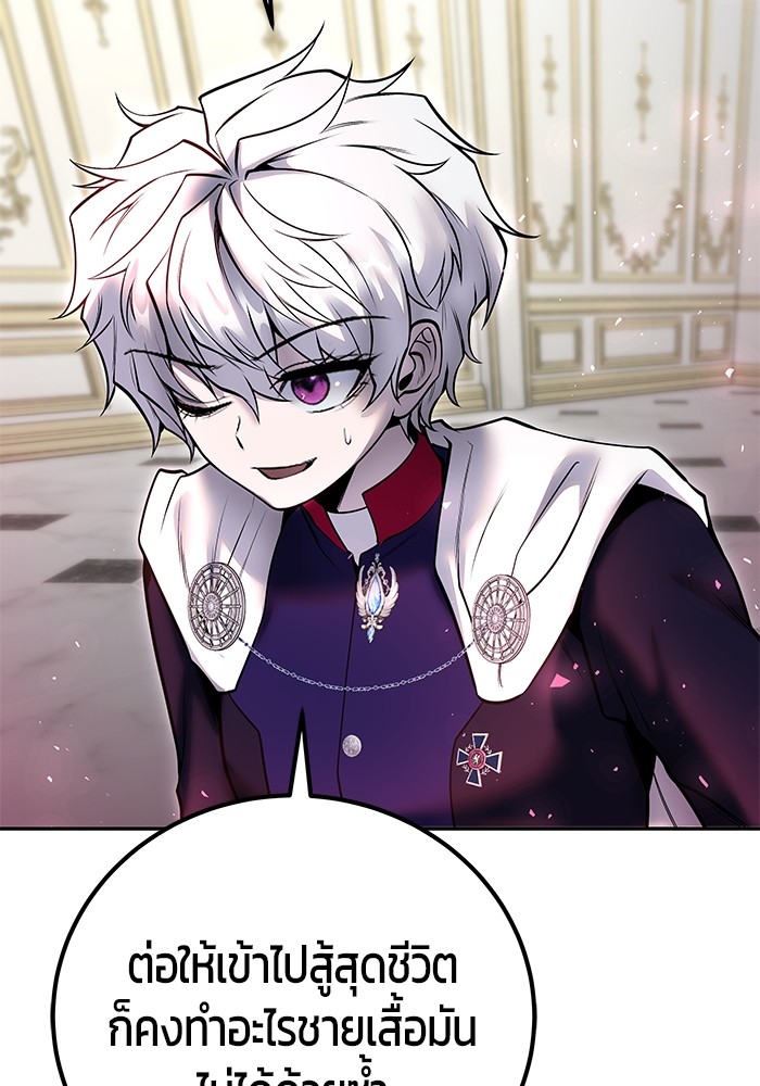 Secretly More Powerful Than the Hero แกร่งเกินผู้กล้า แต่ซ่าไม่ได้ ตอนที่ 37 page 157