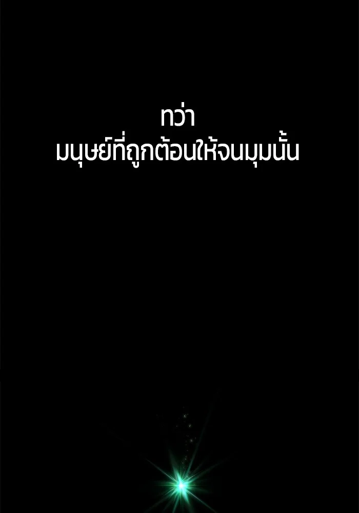 Secretly More Powerful Than the Hero แกร่งเกินผู้กล้า แต่ซ่าไม่ได้ ตอนที่ 38 page 4