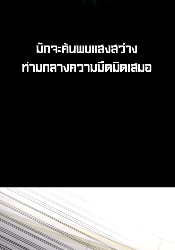 Secretly More Powerful Than the Hero แกร่งเกินผู้กล้า แต่ซ่าไม่ได้ ตอนที่ 38 page 5