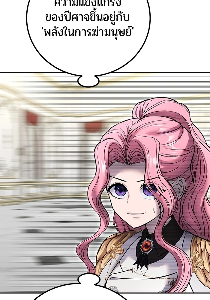 Secretly More Powerful Than the Hero แกร่งเกินผู้กล้า แต่ซ่าไม่ได้ ตอนที่ 38 page 11