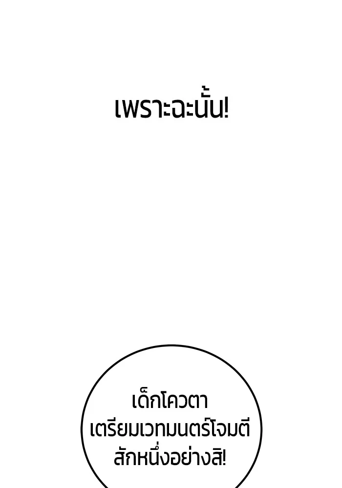 Secretly More Powerful Than the Hero แกร่งเกินผู้กล้า แต่ซ่าไม่ได้ ตอนที่ 38 page 13