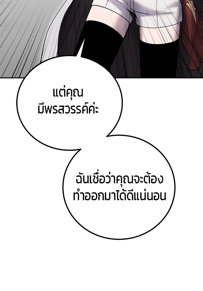 Secretly More Powerful Than the Hero แกร่งเกินผู้กล้า แต่ซ่าไม่ได้ ตอนที่ 38 page 25