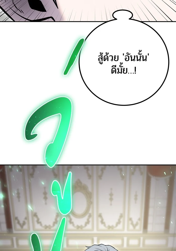 Secretly More Powerful Than the Hero แกร่งเกินผู้กล้า แต่ซ่าไม่ได้ ตอนที่ 38 page 32