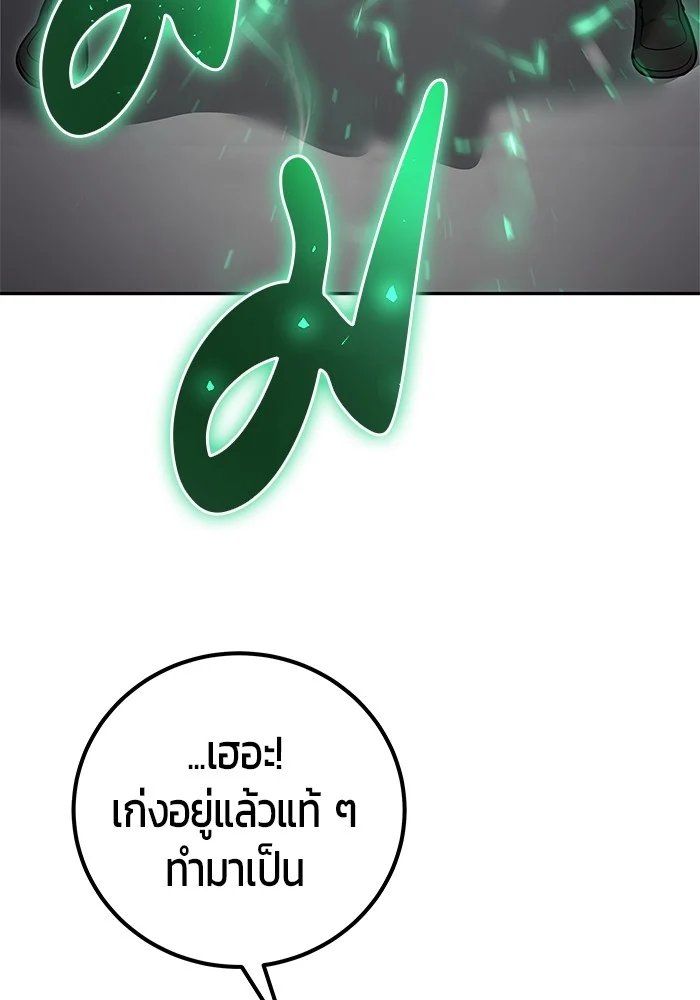 Secretly More Powerful Than the Hero แกร่งเกินผู้กล้า แต่ซ่าไม่ได้ ตอนที่ 38 page 34