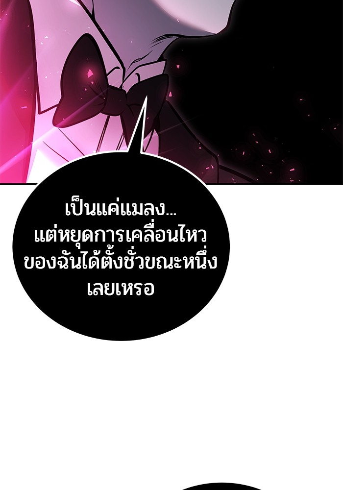 Secretly More Powerful Than the Hero แกร่งเกินผู้กล้า แต่ซ่าไม่ได้ ตอนที่ 38 page 46