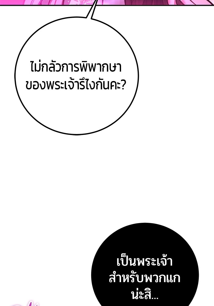 Secretly More Powerful Than the Hero แกร่งเกินผู้กล้า แต่ซ่าไม่ได้ ตอนที่ 38 page 50