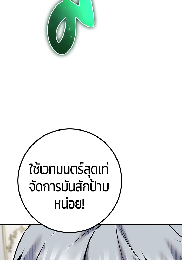 Secretly More Powerful Than the Hero แกร่งเกินผู้กล้า แต่ซ่าไม่ได้ ตอนที่ 38 page 64