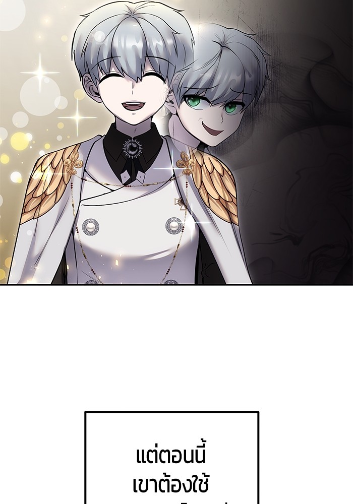 Secretly More Powerful Than the Hero แกร่งเกินผู้กล้า แต่ซ่าไม่ได้ ตอนที่ 38 page 67