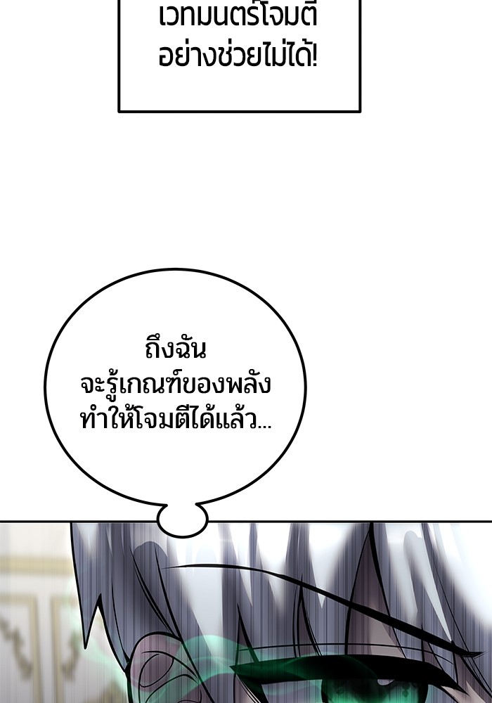 Secretly More Powerful Than the Hero แกร่งเกินผู้กล้า แต่ซ่าไม่ได้ ตอนที่ 38 page 68