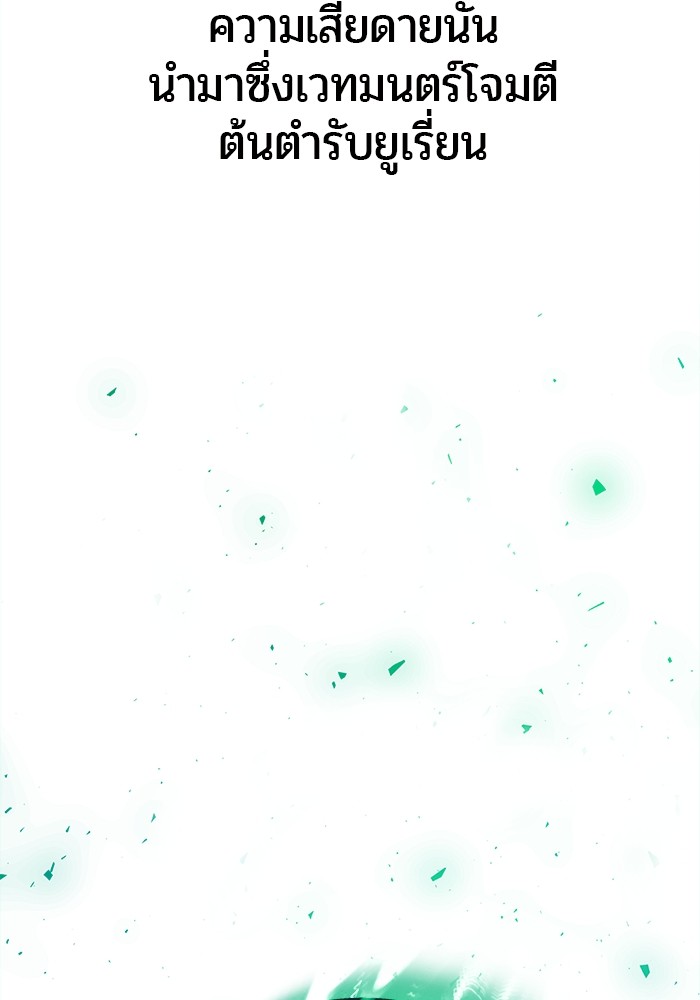 Secretly More Powerful Than the Hero แกร่งเกินผู้กล้า แต่ซ่าไม่ได้ ตอนที่ 38 page 80