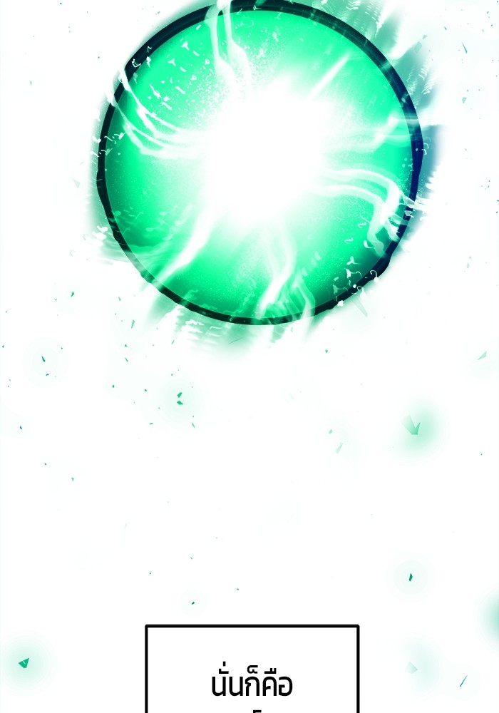 Secretly More Powerful Than the Hero แกร่งเกินผู้กล้า แต่ซ่าไม่ได้ ตอนที่ 38 page 81