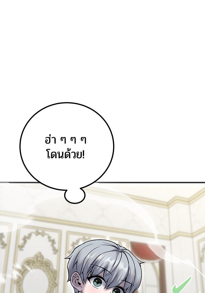 Secretly More Powerful Than the Hero แกร่งเกินผู้กล้า แต่ซ่าไม่ได้ ตอนที่ 38 page 85