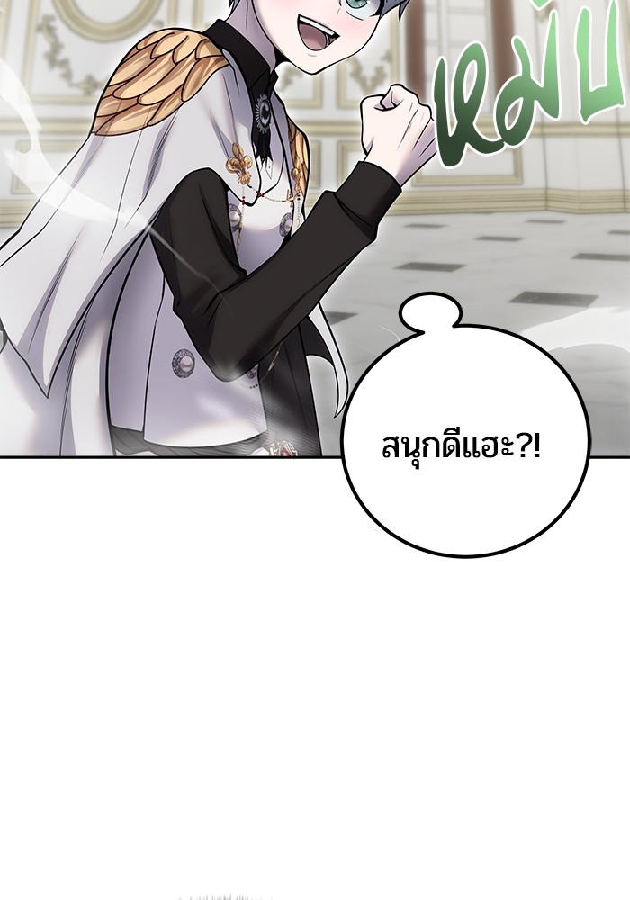 Secretly More Powerful Than the Hero แกร่งเกินผู้กล้า แต่ซ่าไม่ได้ ตอนที่ 38 page 86