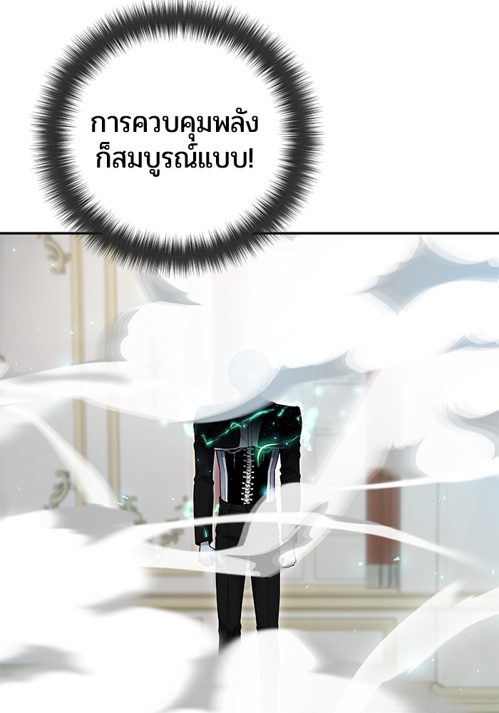 Secretly More Powerful Than the Hero แกร่งเกินผู้กล้า แต่ซ่าไม่ได้ ตอนที่ 38 page 87
