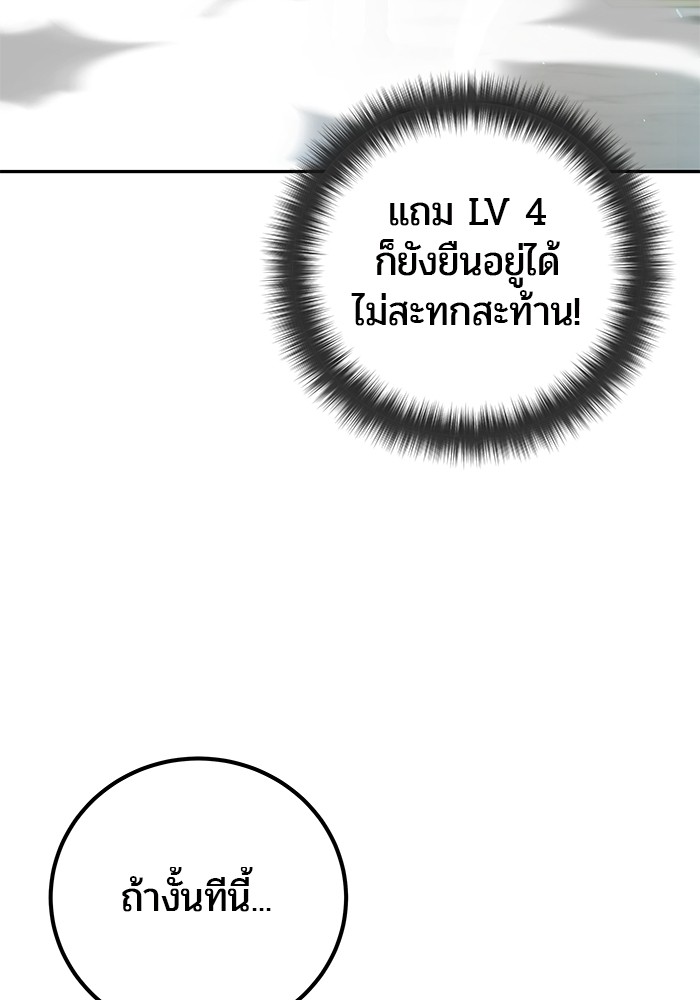 Secretly More Powerful Than the Hero แกร่งเกินผู้กล้า แต่ซ่าไม่ได้ ตอนที่ 38 page 88