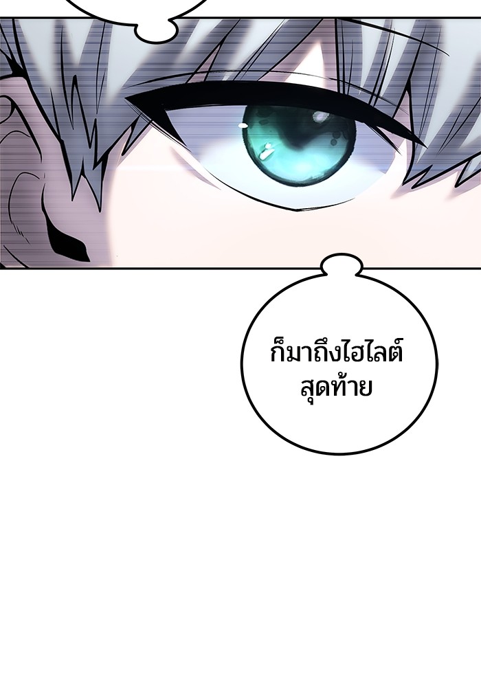 Secretly More Powerful Than the Hero แกร่งเกินผู้กล้า แต่ซ่าไม่ได้ ตอนที่ 38 page 89