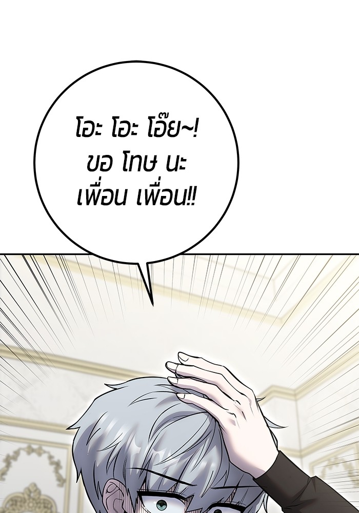 Secretly More Powerful Than the Hero แกร่งเกินผู้กล้า แต่ซ่าไม่ได้ ตอนที่ 38 page 90