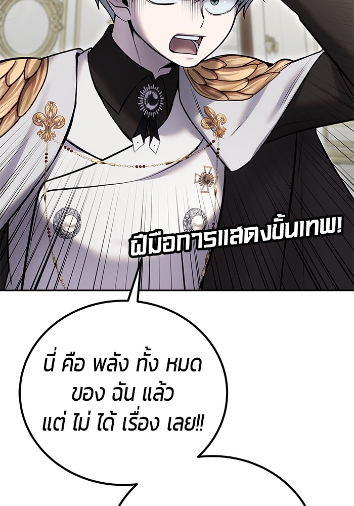 Secretly More Powerful Than the Hero แกร่งเกินผู้กล้า แต่ซ่าไม่ได้ ตอนที่ 38 page 91