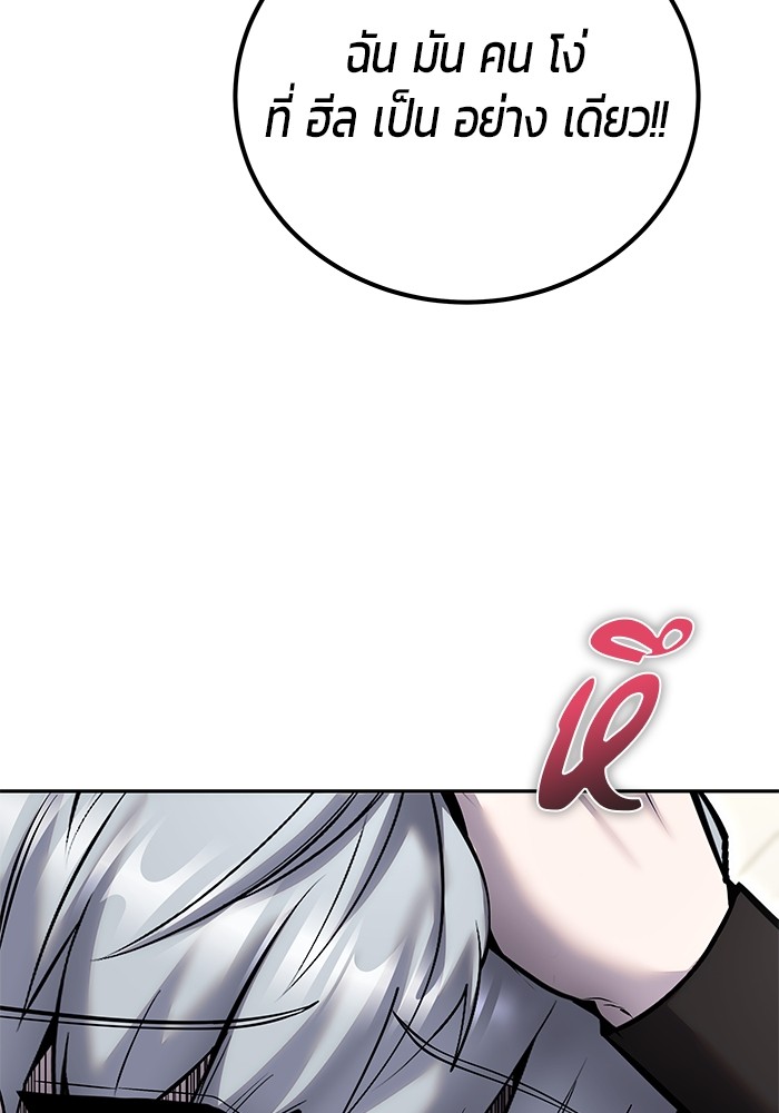 Secretly More Powerful Than the Hero แกร่งเกินผู้กล้า แต่ซ่าไม่ได้ ตอนที่ 38 page 92