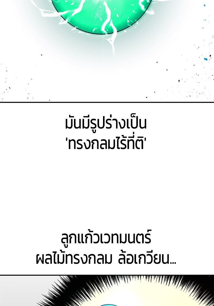 Secretly More Powerful Than the Hero แกร่งเกินผู้กล้า แต่ซ่าไม่ได้ ตอนที่ 38 page 99